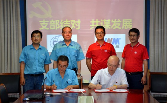 皖南电机科技支部与CQC支部结对共建 皖南电机科技支部与CQC支部结对共建