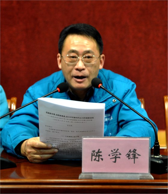 陈学锋作董事会工作报告 陈学锋作董事会工作报告
