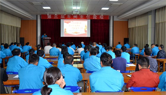 皖南电机:第三届车间主任论坛 皖南电机:第三届车间主任论坛
