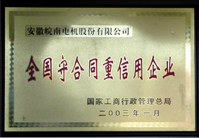 全国守合同重信用企业 全国守合同重信用企业