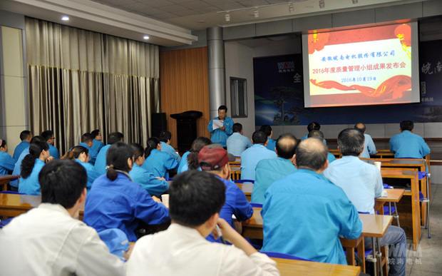 2016年度质量管理小组成果发布会举办 2016年度质量管理小组成果发布会举办