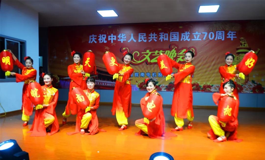 皖南电机70周年国庆文艺晚会 皖南电机70周年国庆文艺晚会