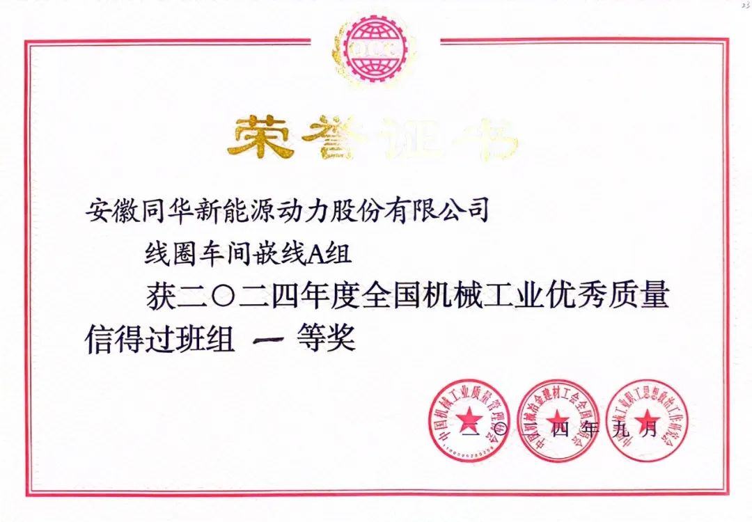 641 皖南电机质量成果荣膺“全国机械工业质量管理小组成果奖0